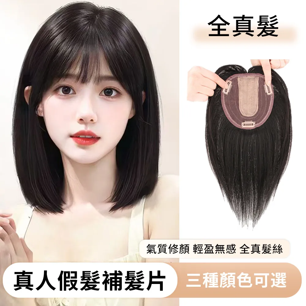 【麗髮新生】減齡3D法式劉海假髮片 真人髮絲空氣劉海假髮(遮白髮 補髮量 遮腦門) 歷史價格詳細信息