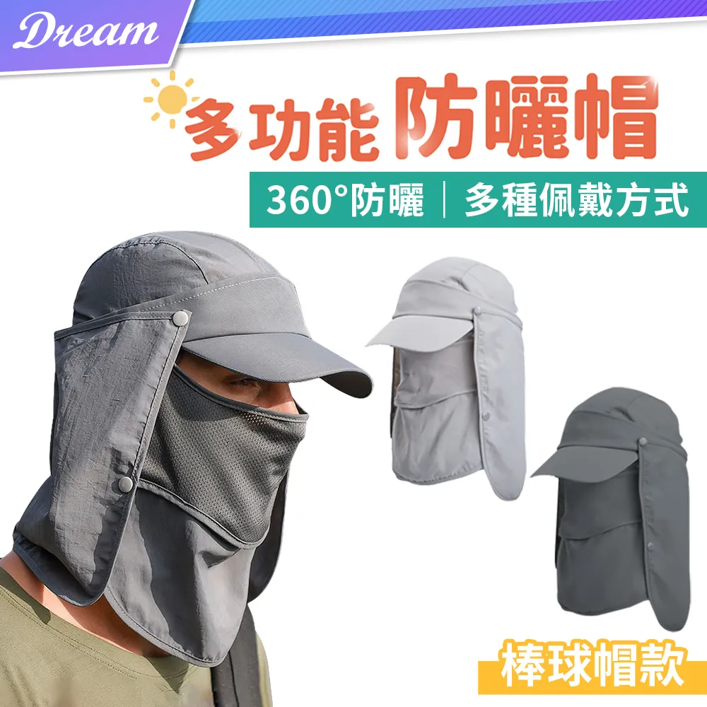 多功能防曬鴨舌帽 可拆式面罩 遮陽帽 加寬 防曬 面罩 防紫外線 登山帽 釣魚帽 鴨舌帽 棒球帽 歷史價格詳細信息