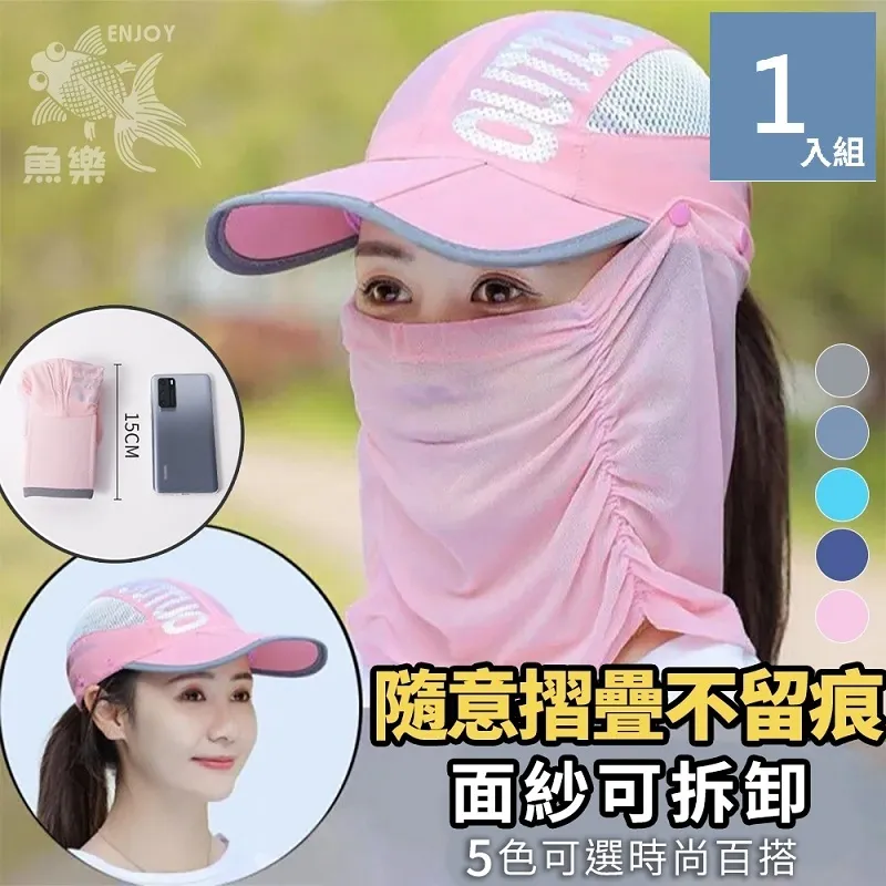 魚樂 夏日全方位護頸摺疊防曬棒球帽情侶款 五色任選任選4頂 歷史價格詳細信息