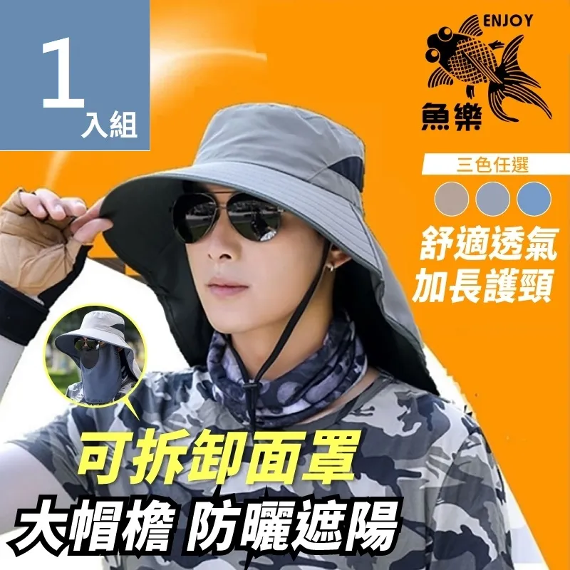 魚樂 夏日全方位護頸摺疊防曬棒球帽情侶款 五色任選任選4頂 歷史價格詳細信息
