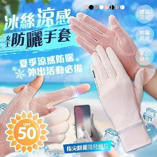 薄款涼感透氣觸屏防曬手套-淺粉色 歷史價格詳細信息
