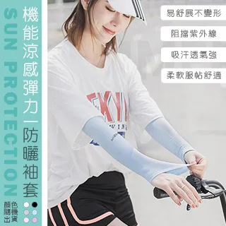 機能涼感彈力防曬袖套超值四入  防曬袖套 涼感袖套 無孔袖套 防紫外線 戶外用具 JA2101-1 現貨 廠商直送 歷史價格詳細信息
