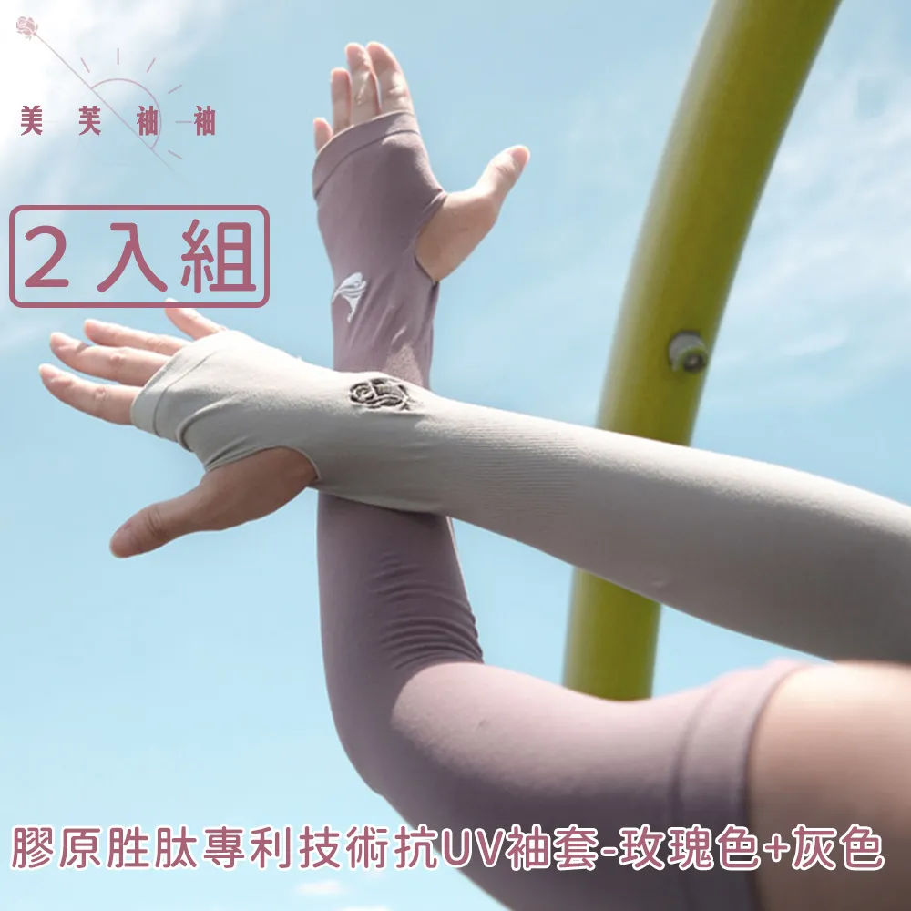 【美芙袖袖】膠原胜肽專利技術抗UV袖套-玫瑰色 歷史價格詳細信息