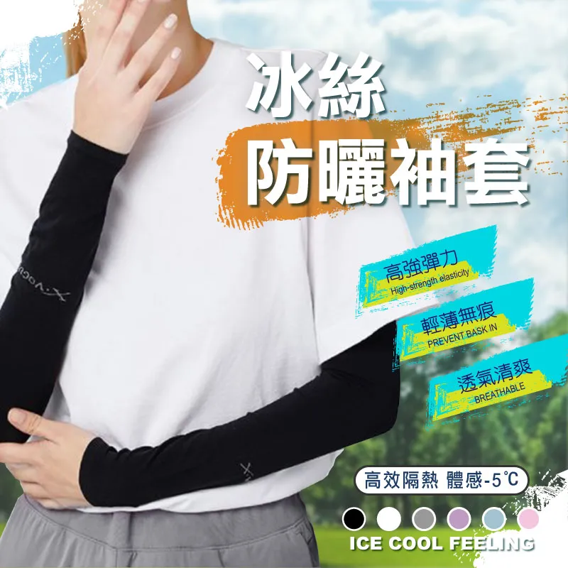 防曬袖套 2雙入【AH-187】運動袖套 防曬袖套機車袖套 汽車袖套 抗紫外線保暖腳踏車 歷史價格詳細信息