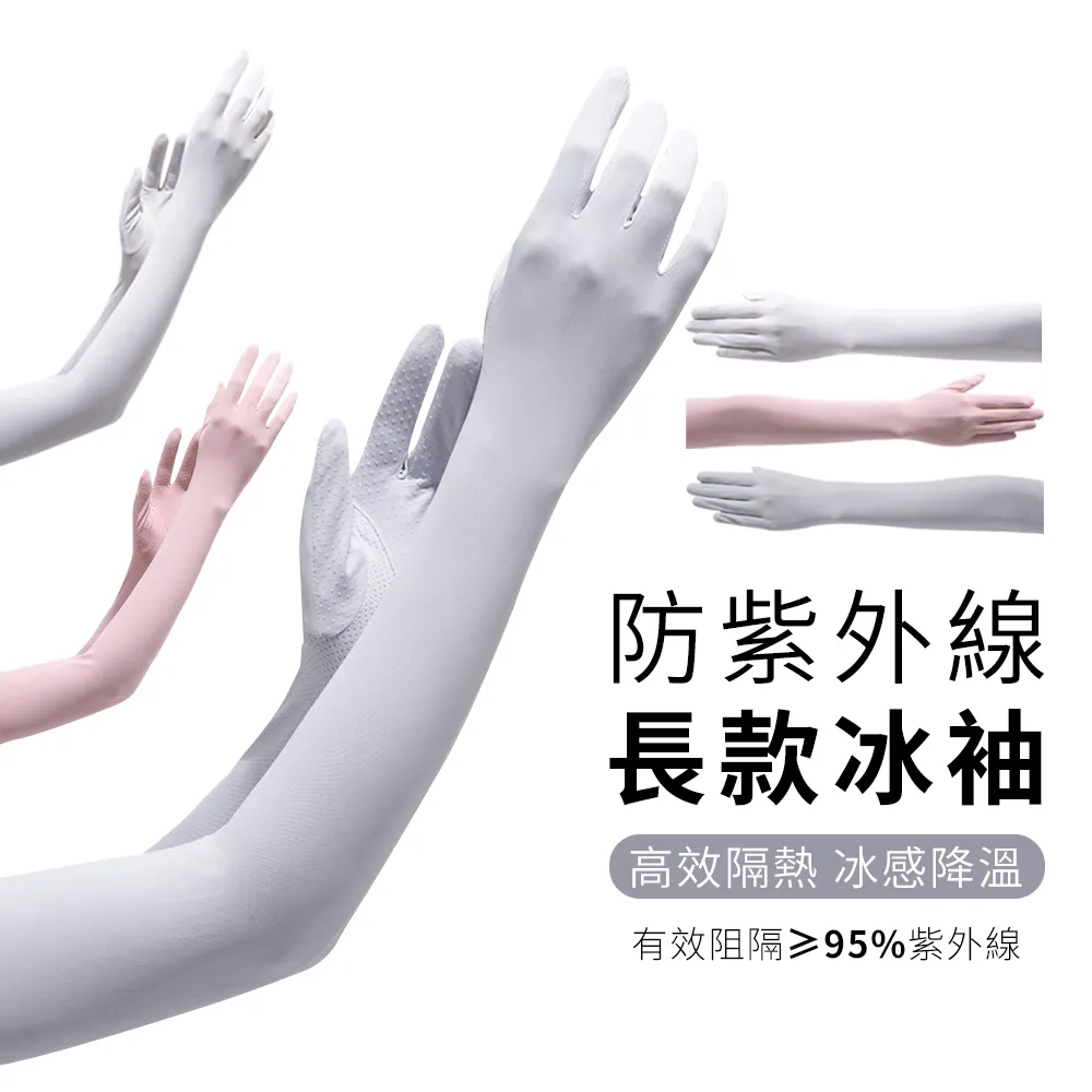 冰絲袖套 防曬袖套 冰絲袖套 抗UV 冰絲防曬袖套 冰涼袖套 冰袖 防曬手套 冰涼透氣 騎車 袖套 歷史價格詳細信息
