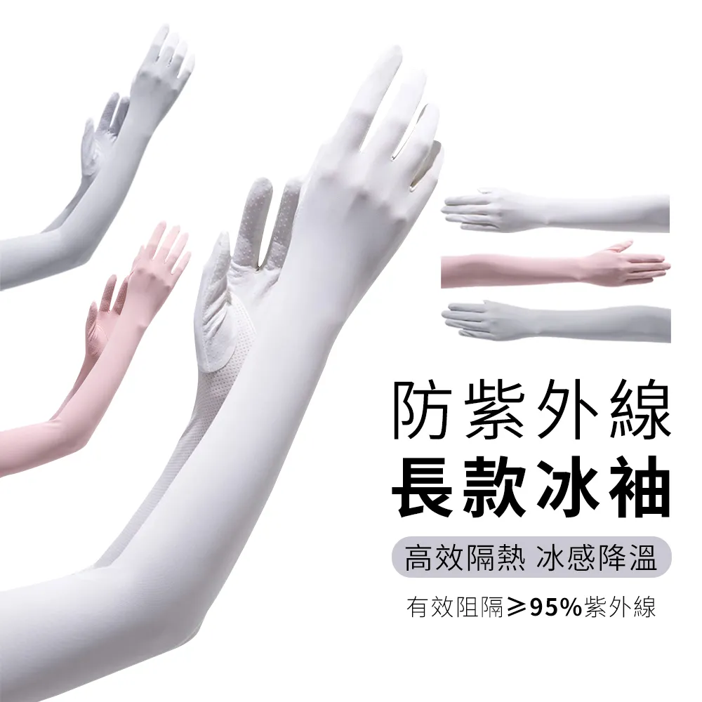 防曬袖套 防曬 冰絲袖套 白色 涼感袖套 抗UV  運動袖套 冰絲防曬袖套 抗uv袖套 機車袖套 工作袖套 騎車袖套 歷史價格詳細信息