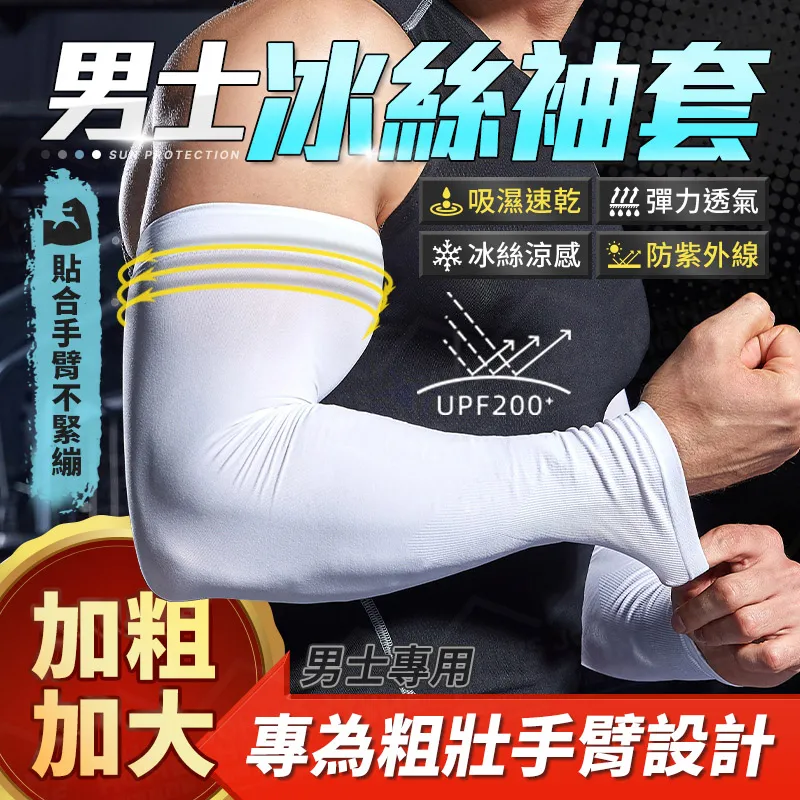 冰絲抗UV運動袖套 冰絲袖套 運動袖套 涼感袖套 機能袖套 防曬袖套 防曬臂套 一對2入  蝦皮直送 歷史價格詳細信息