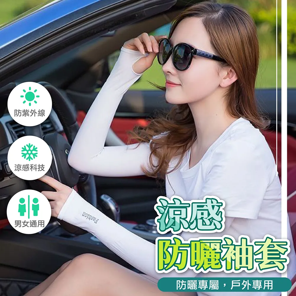 防曬運動袖套 涼感防曬袖套 冰絲 涼感 運動 透氣 袖套 騎車 慢跑 登山 高爾夫 機車 吸濕排汗 防紫外線 抗UV 歷史價格詳細信息