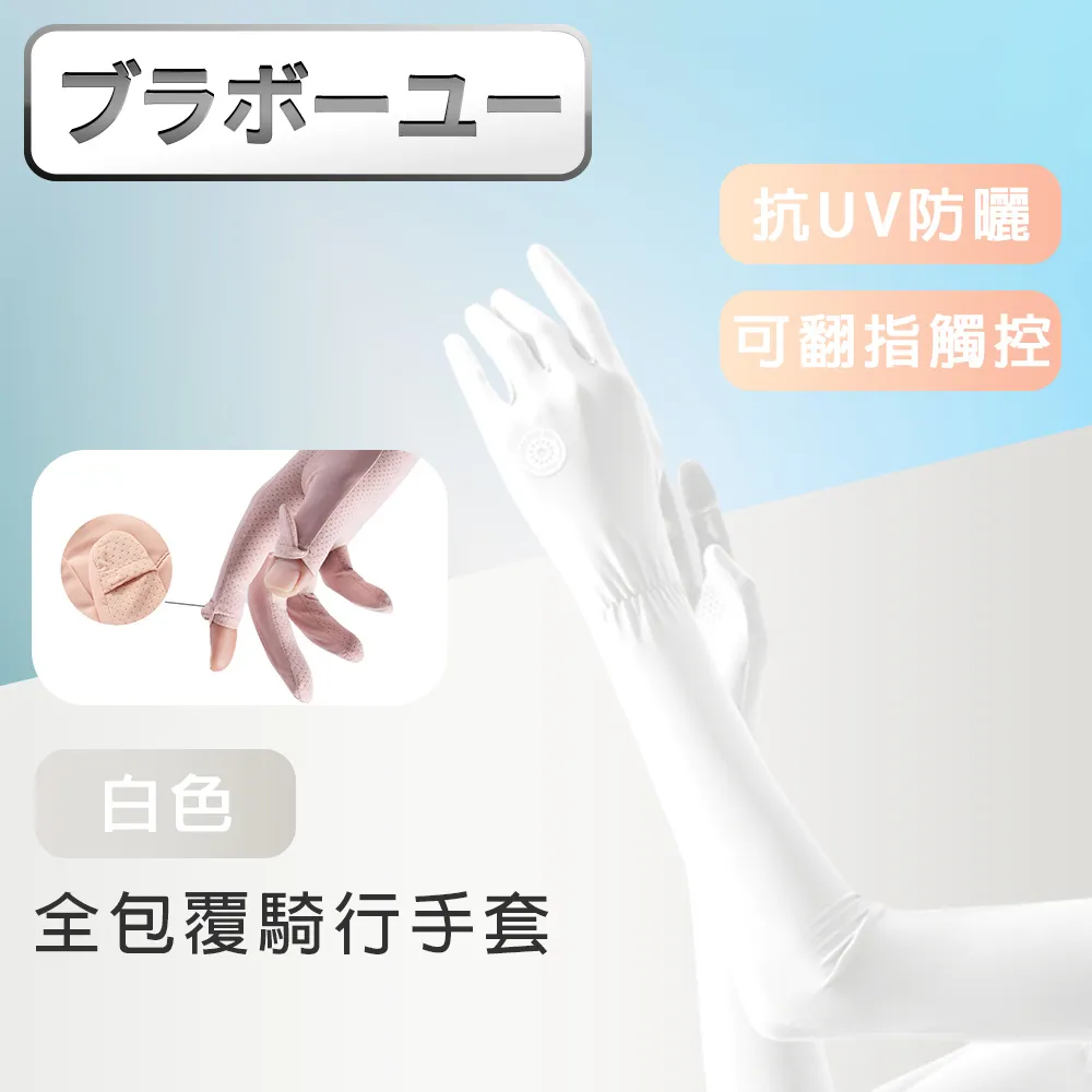 全包覆涼感冰絲防曬抗UV翻指觸控騎行手套-粉色 歷史價格詳細信息