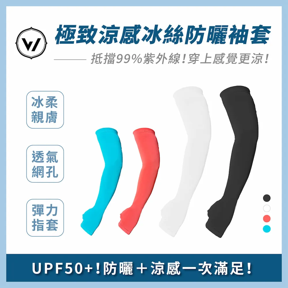 【UPF50+抗曬冰袖】防曬袖套 冰絲袖套 防紫外線 抗UV  抗曬 涼感降溫 透氣快乾 彈性無痕 運動騎車戶外登山釣魚 歷史價格詳細信息