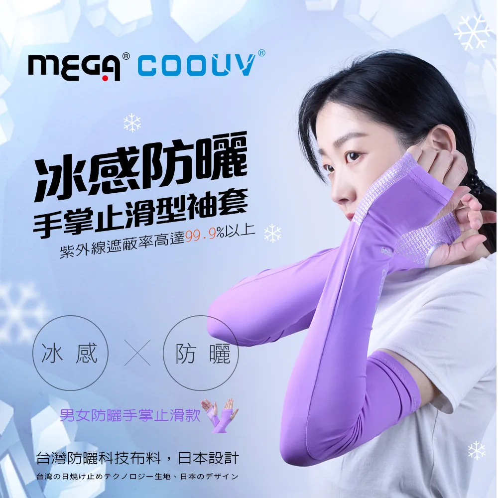 【MEGA COOUV】女款 防曬冰感止滑手掌款袖套 UV-F502 歷史價格詳細信息