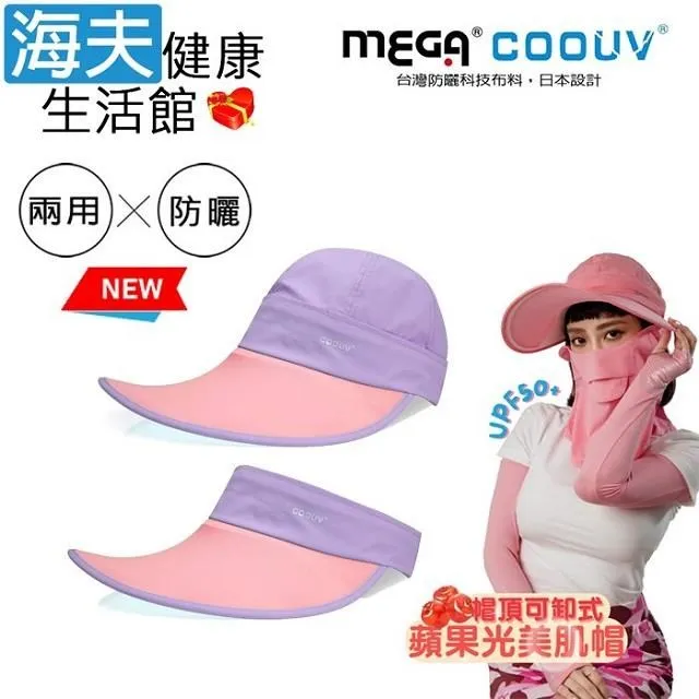 【海夫】MEGA COOUV 蘋果光 美肌帽 兩用 可卸式 白色配黑白格(UV-537WBW) 歷史價格詳細信息