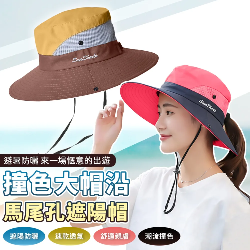 撞色戶外大帽沿馬尾孔遮陽帽(加贈冰絲涼爽防曬袖套) 歷史價格詳細信息
