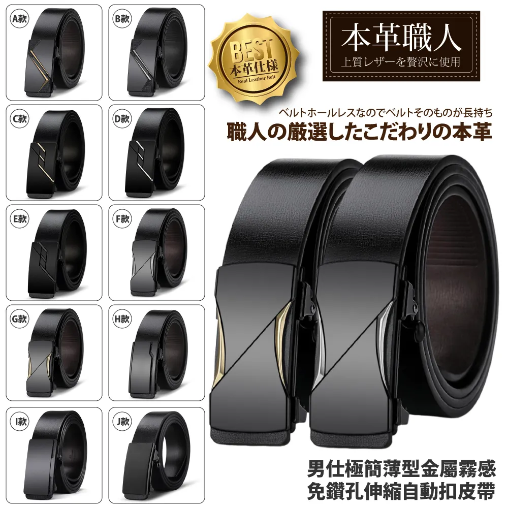 『本革職人』真皮-男仕極簡薄型金屬霧感免鑽孔伸縮自動扣&經典熱賣款皮帶-多款任選 歷史價格詳細信息