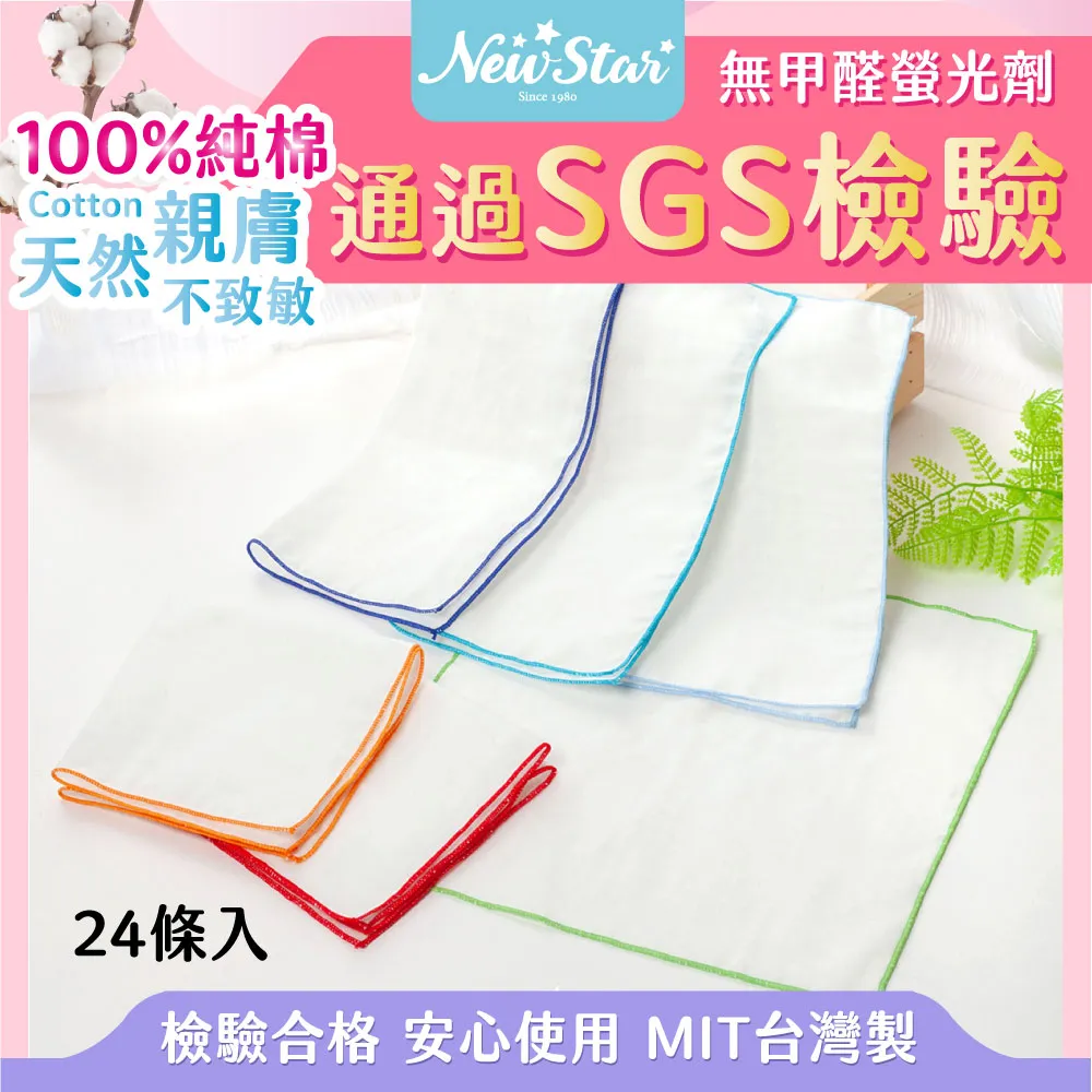 Newstar-【通過SGS檢驗】100%純棉紗方巾x長長久久(99條入)-MIT台灣製 安心好品質 歷史價格詳細信息