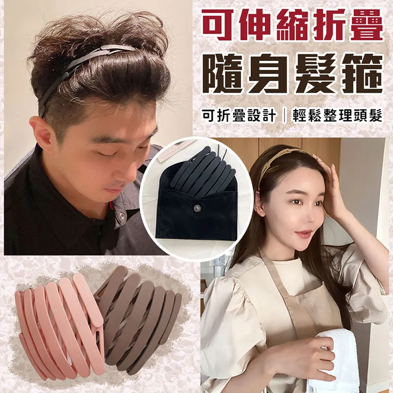 可伸縮髮箍 固定劉海 摺疊髮箍 折疊髮箍 伸縮髮箍 洗臉髮箍 髮帶 髮飾 髮圈 髮箍 簡約髮箍 歷史價格詳細信息