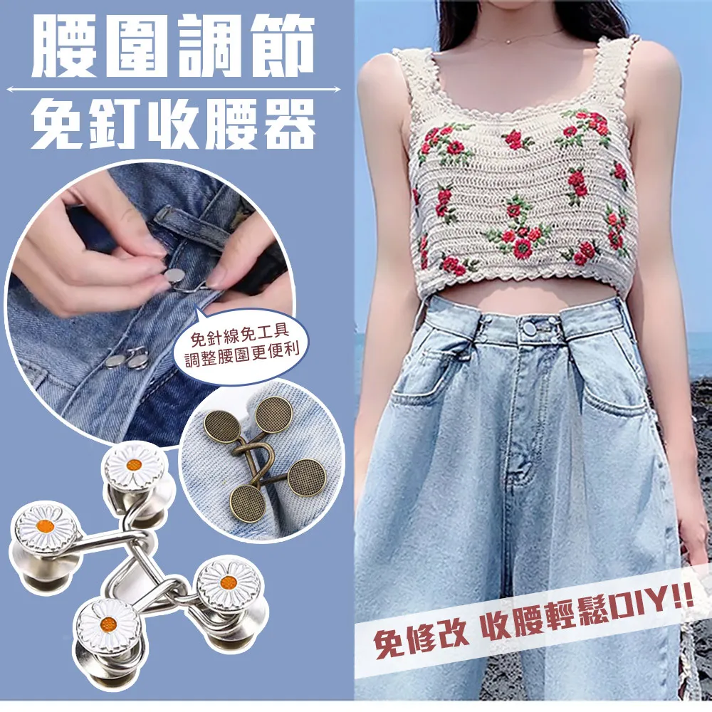 【調節腰圍神器】牛仔褲免縫免釘伸縮鈕扣-5入(矽膠套圈 調節腰圍 褲頭調整 牛仔褲 褲腰 收腰) 歷史價格詳細信息
