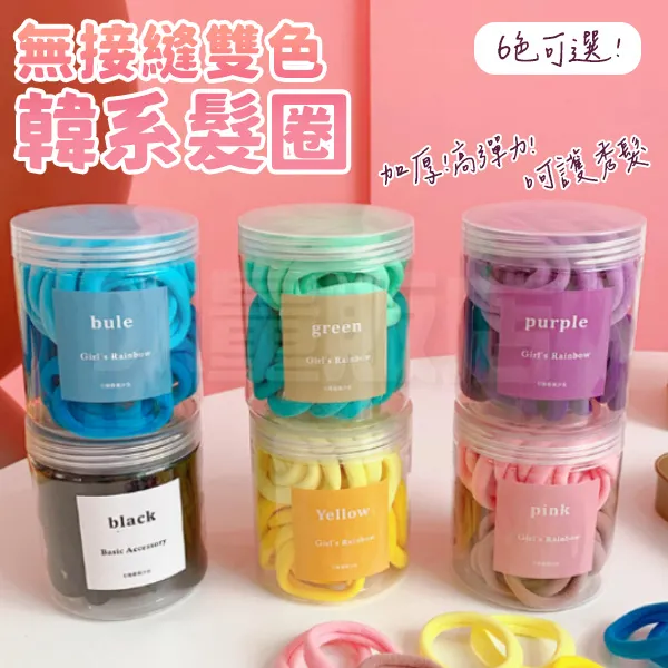 韓系髮圈50入裝 罐裝髮圈 韓國髮圈 彩色髮圈 毛巾圈 彈力髮圈 無縫彈性髮圈 彈力髮帶 素色髮圈 不咬髮 髮帶 髮圈 歷史價格詳細信息