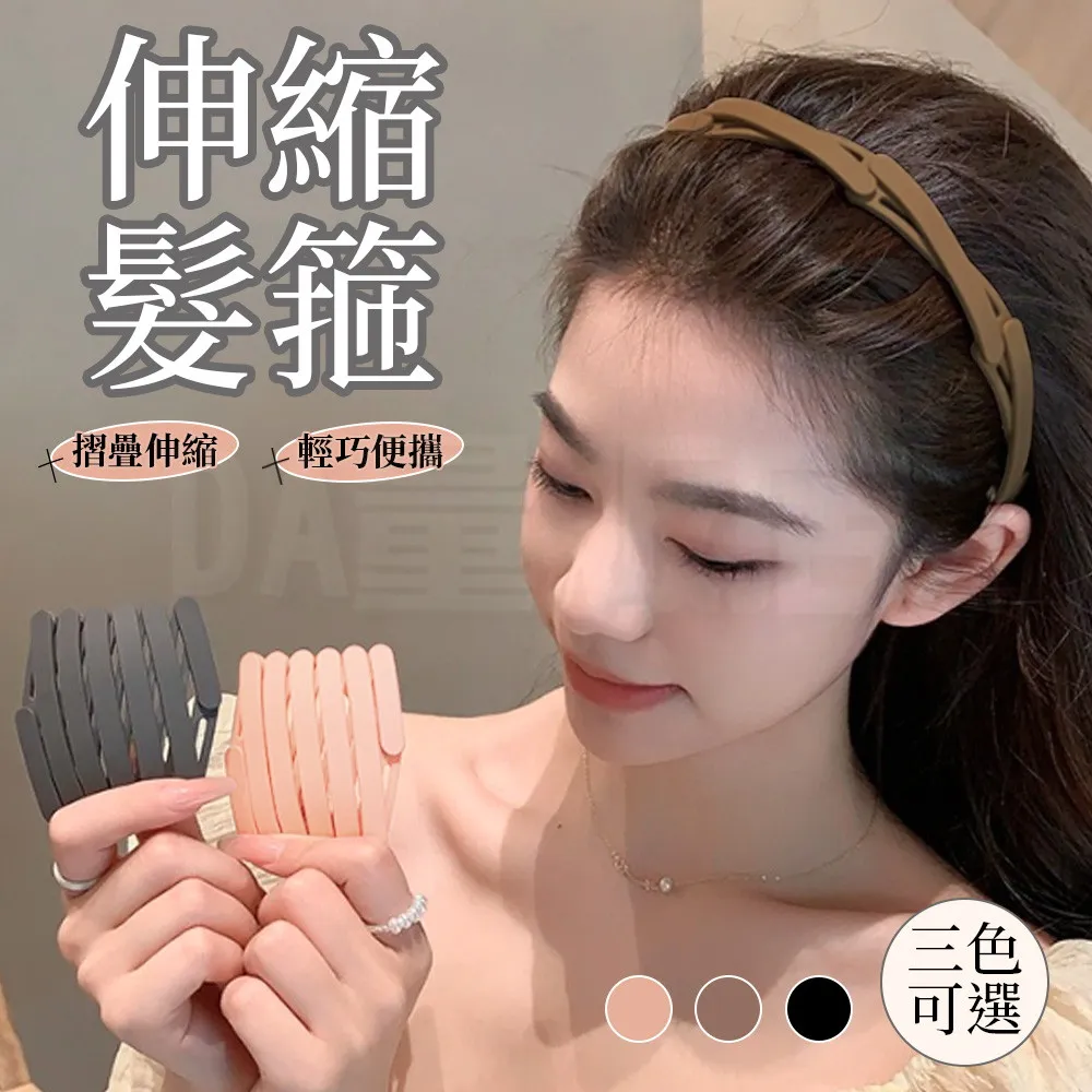 伸縮髮箍 防滑碎發頭箍 髮箍 可伸縮折疊髮箍 便攜式 霧面隨身折疊 髮帶 髮飾 髮圈 簡約髮箍 歷史價格詳細信息