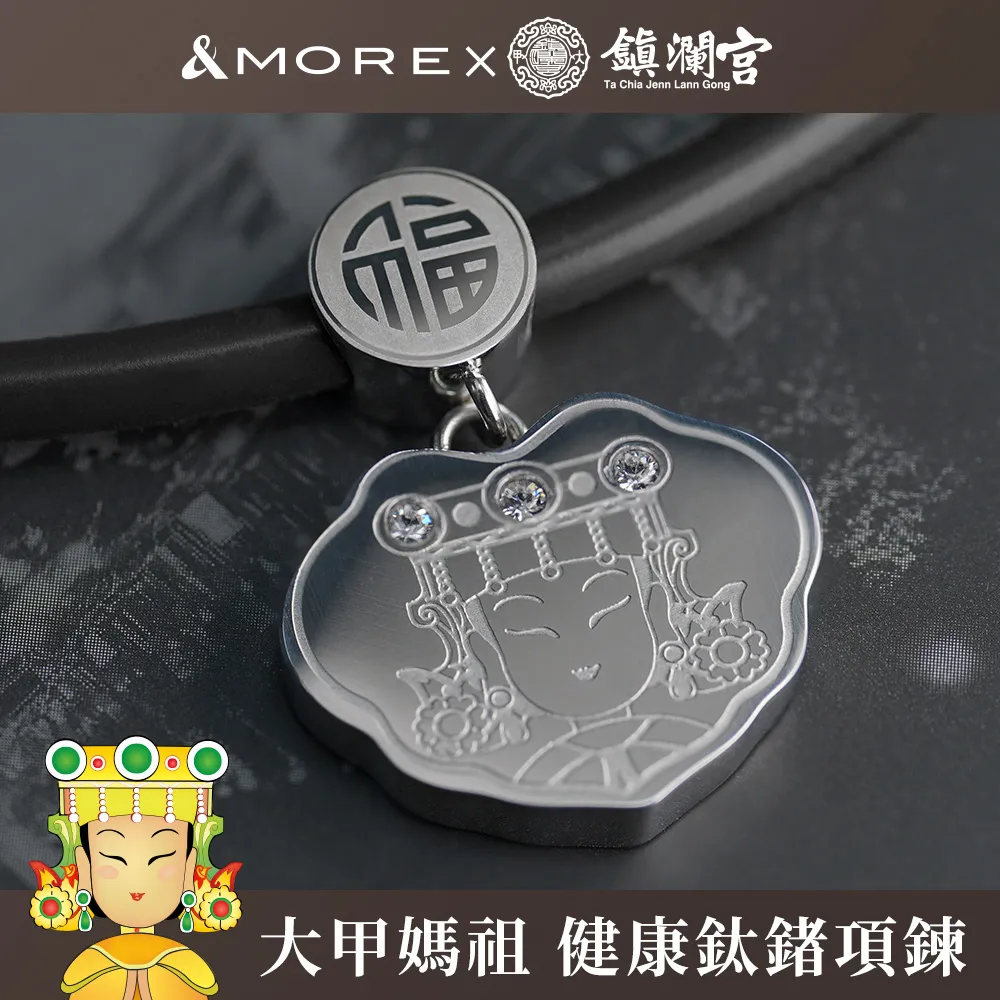 &MORE愛迪莫 大甲媽聯名 平安媽祖鈦鍺手環 (白鋼/玫瑰金) 歷史價格詳細信息