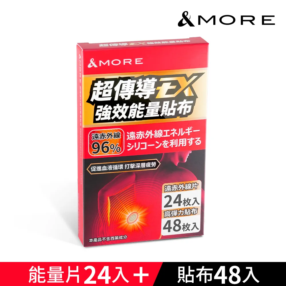 【&MORE 愛迪莫】超傳導EX強效能量貼布-24枚 x 2組 歷史價格詳細信息