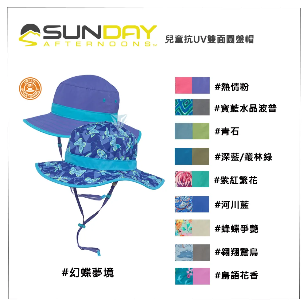 Sunday Afternoons 兒童 抗UV防曬雙面圓盤帽 鳥語花香 Kids Clear Creek Boonie 歷史價格詳細信息