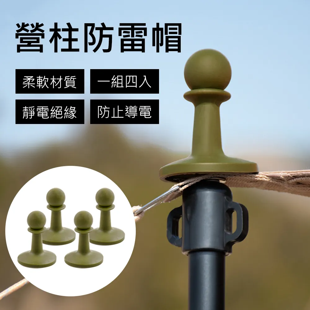 ShineTrip 西洋棋防雷帽 天幕防雷帽 防雷帽 保護套 營柱塞 頂布塞 露營 歷史價格詳細信息