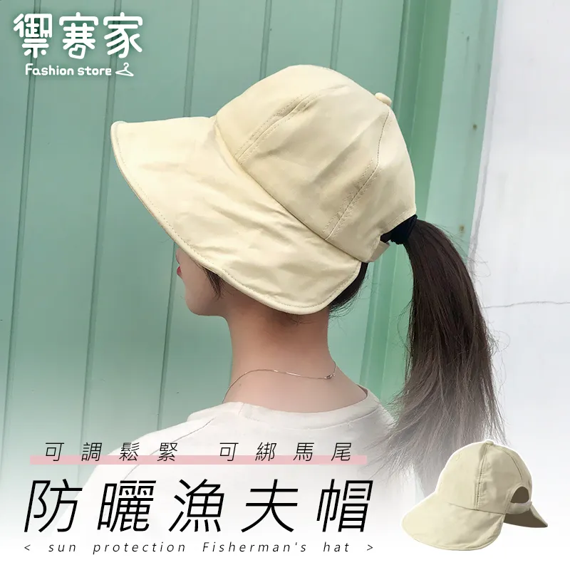 [禦寒家] 高防曬馬尾漁夫帽-米色 歷史價格詳細信息