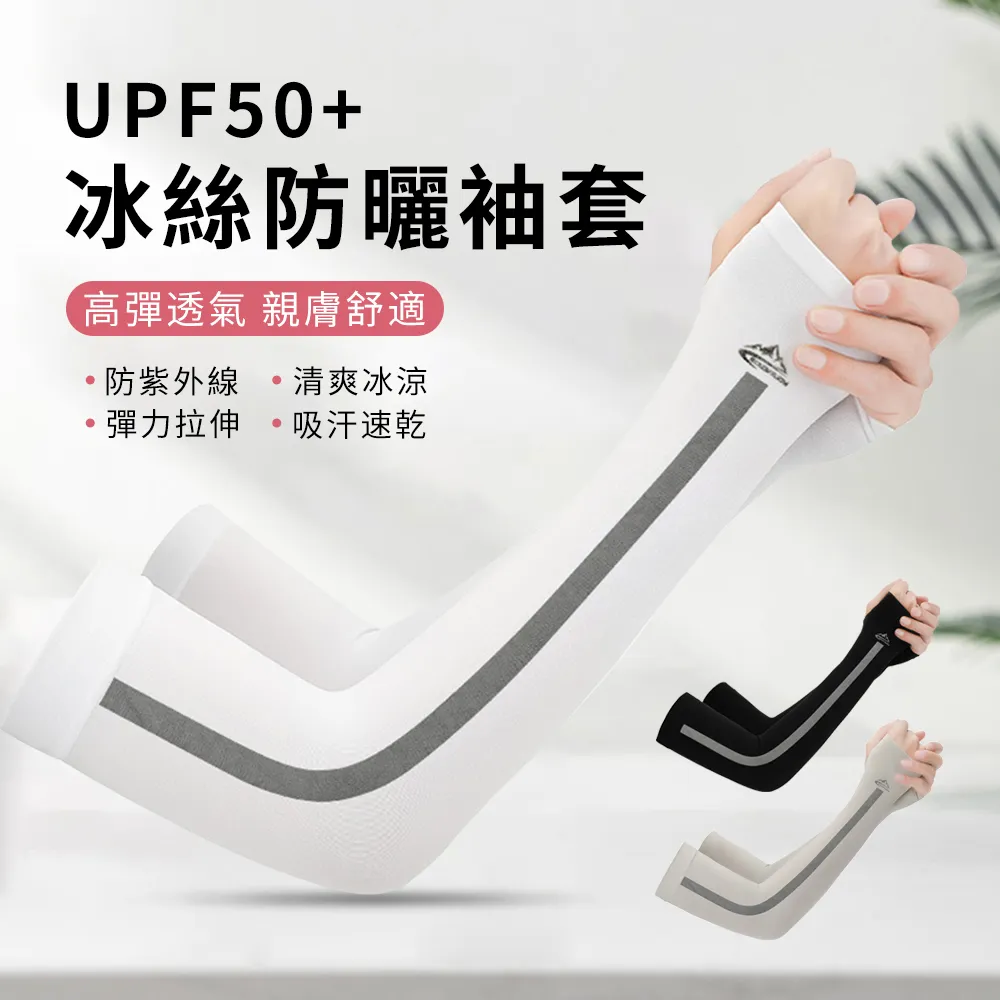防曬袖套 防曬 冰絲袖套 白色 涼感袖套 抗UV  運動袖套 冰絲防曬袖套 抗uv袖套 機車袖套 工作袖套 騎車袖套 歷史價格詳細信息