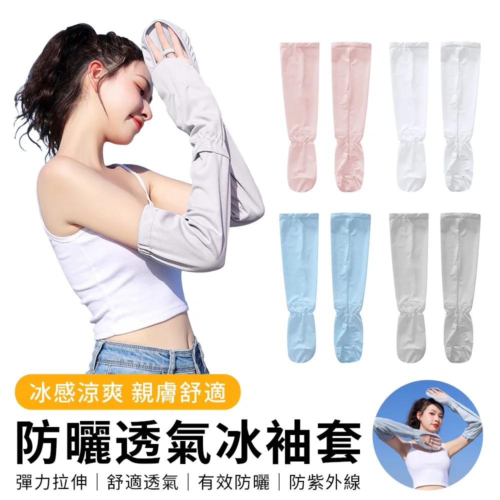 防曬袖套 抗UV AQUA降溫 日本同步 水陸兩用 歷史價格詳細信息