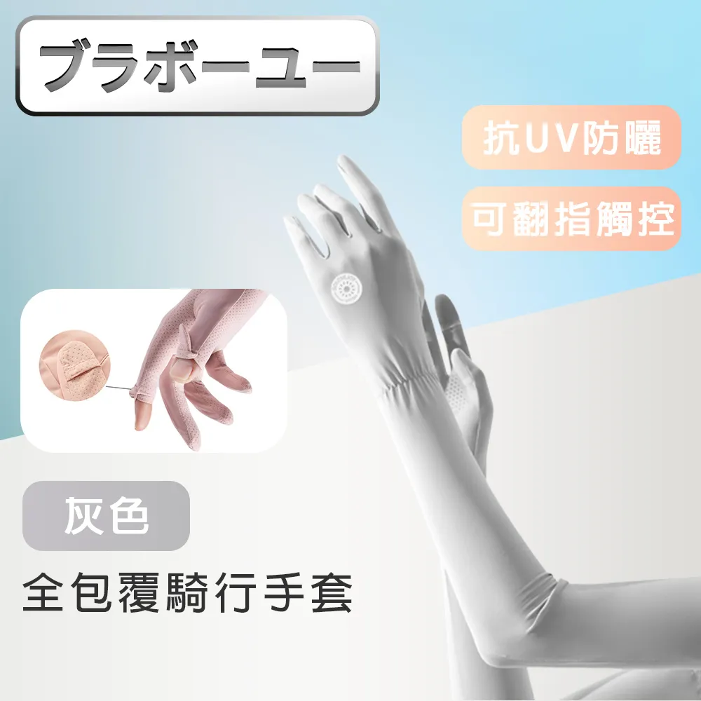 全包覆涼感冰絲防曬抗UV翻指觸控騎行手套-粉色 歷史價格詳細信息