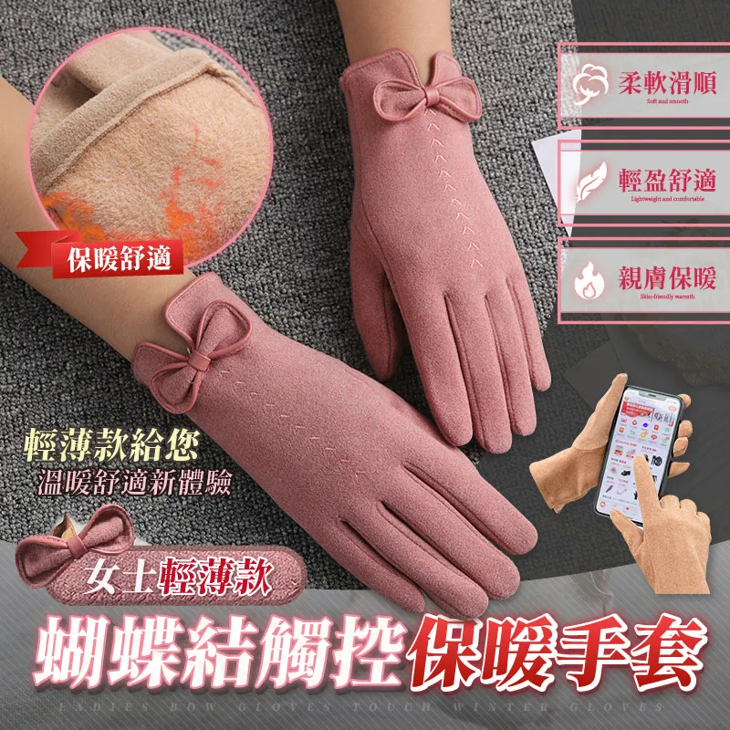 女士米德絨蝴蝶結觸控保暖手套 雙層結構 防寒手套 防風手套 加絨手套 觸屏手套 開車手套【BG0211】《約翰家庭百貨 歷史價格詳細信息