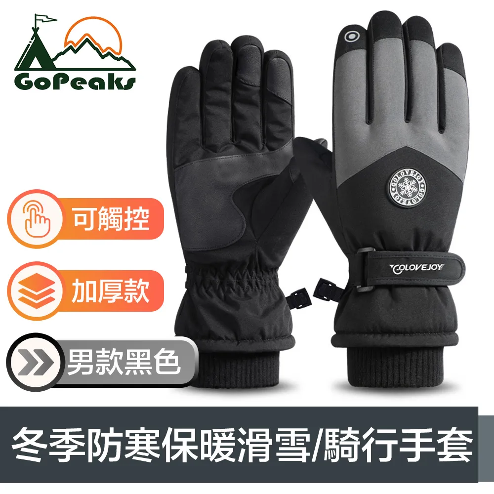 多用途冬季觸控保暖手 三層抗寒防潑水 騎車手 防風手 防滑手 滑雪手 登山手【BG0202】 歷史價格詳細信息