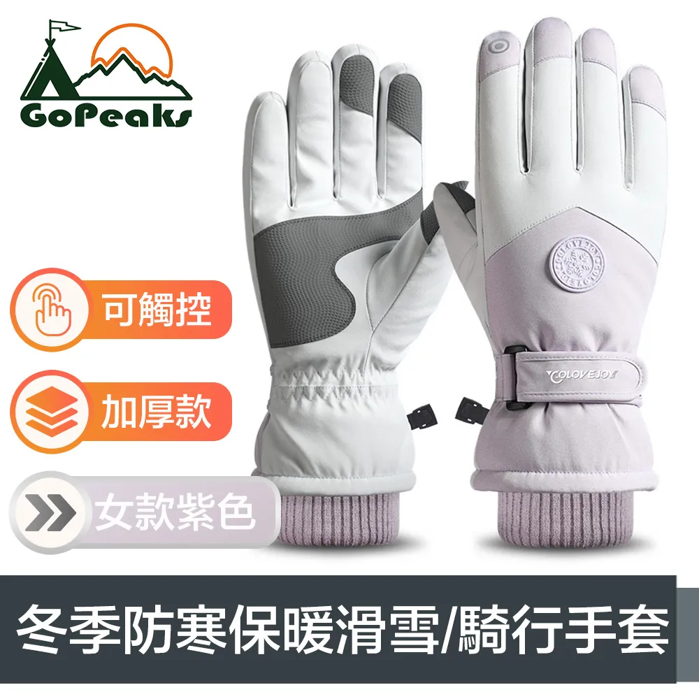 多用途冬季觸控保暖手 三層抗寒防潑水 騎車手 防風手 防滑手 滑雪手 登山手【BG0202】 歷史價格詳細信息