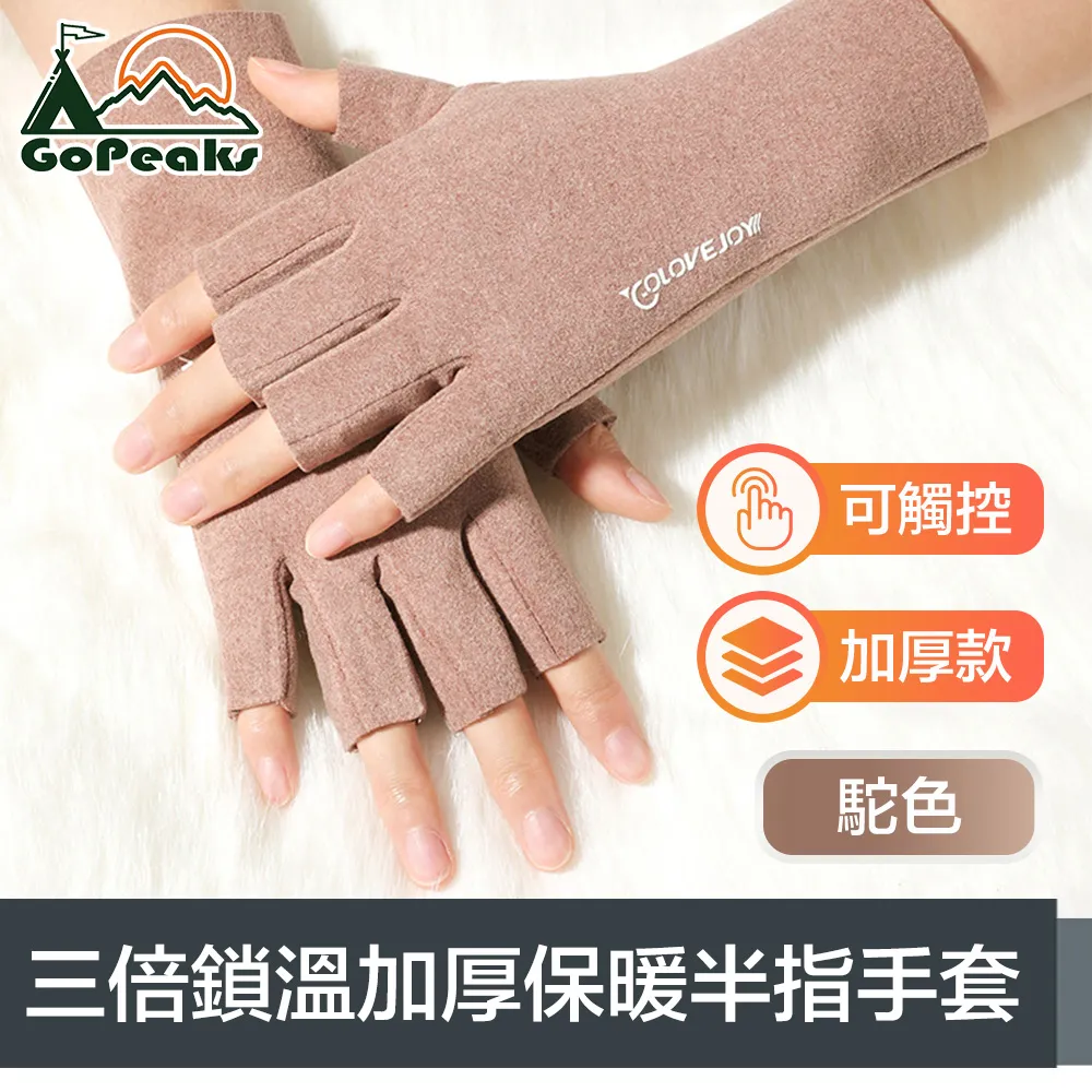 GoPeaks 升級三倍鎖溫防寒防風加厚保暖半指可觸控手套 灰色 歷史價格詳細信息