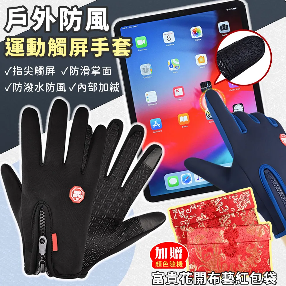 秋冬戶外騎行抗寒防風觸屏觸碰手套(贈三用印花圍巾) 歷史價格詳細信息