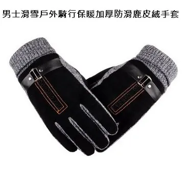男士滑雪戶外騎行保暖加厚防滑鹿皮絨手套 歷史價格詳細信息