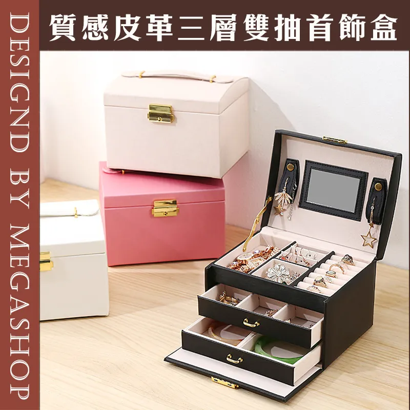雙層皮革珠寶首飾盒-化妝鏡款 臺灣出貨 開立發票 雙層飾品收納盒 項鍊戒指手環收藏盒 首飾珠寶收納盒-輕居家8386 歷史價格詳細信息