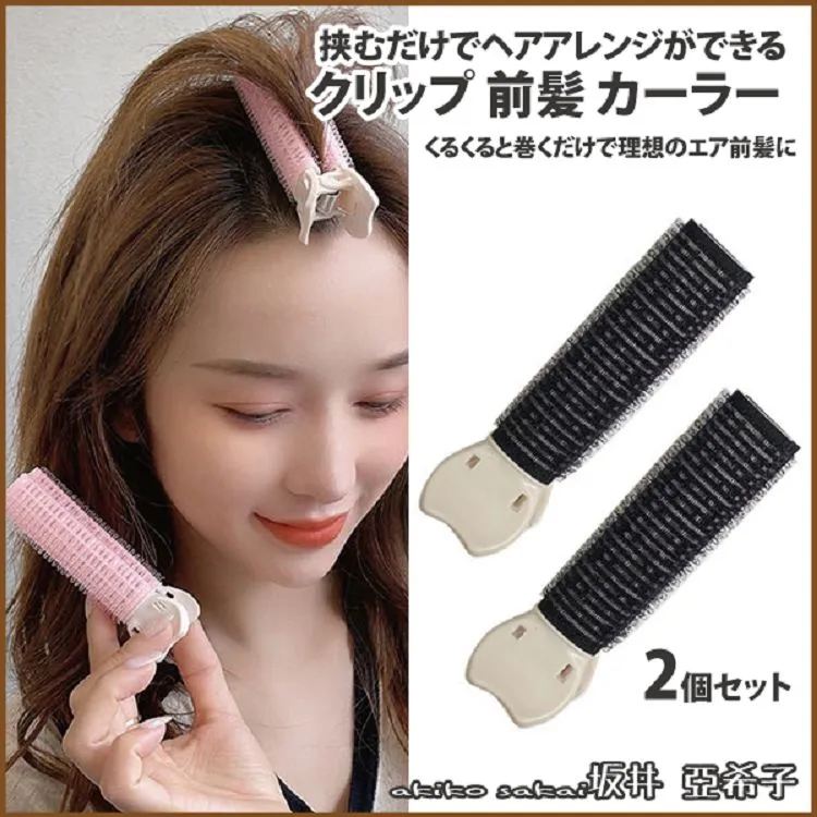 『坂井.亞希子』日系扁塌髮根無痕髮捲瀏海夾(2入組) 歷史價格詳細信息