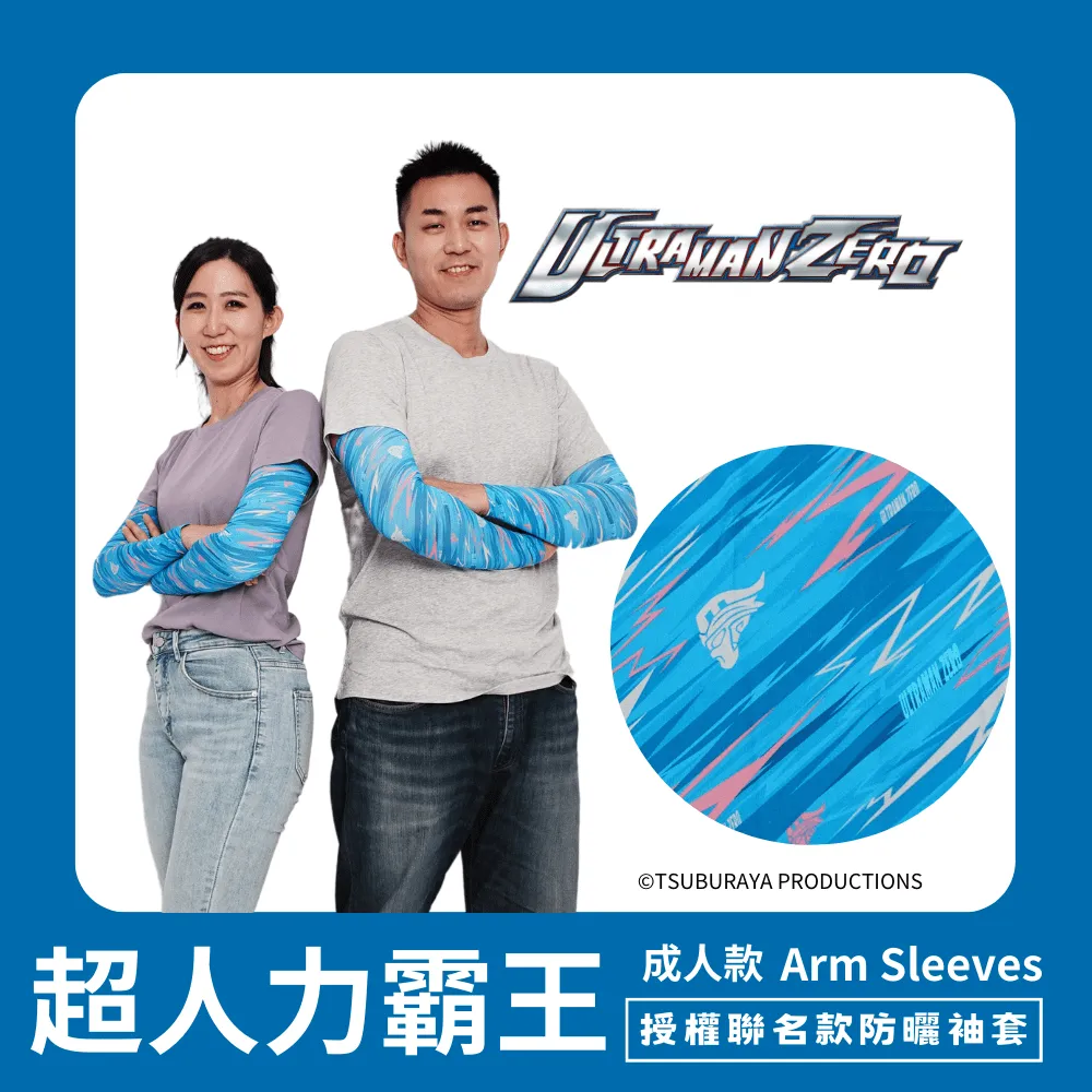 【超人力霸王】成人防曬涼感袖套-傑洛款 UL-M501W (男女共版冰涼袖套高球防曬) 歷史價格詳細信息