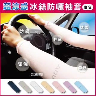 防曬袖套 防曬 冰絲袖套 白色 涼感袖套 抗UV  運動袖套 冰絲防曬袖套 抗uv袖套 機車袖套 工作袖套 騎車袖套 歷史價格詳細信息