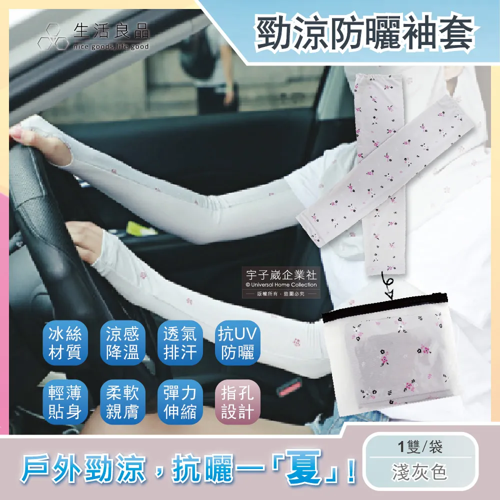 冰絲透氣抗UV戶外袖套(有指孔)-2色 歷史價格詳細信息