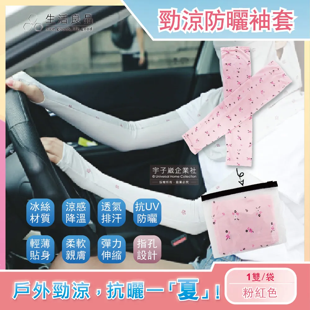 冰絲透氣抗UV戶外袖套(有指孔)-2色 歷史價格詳細信息