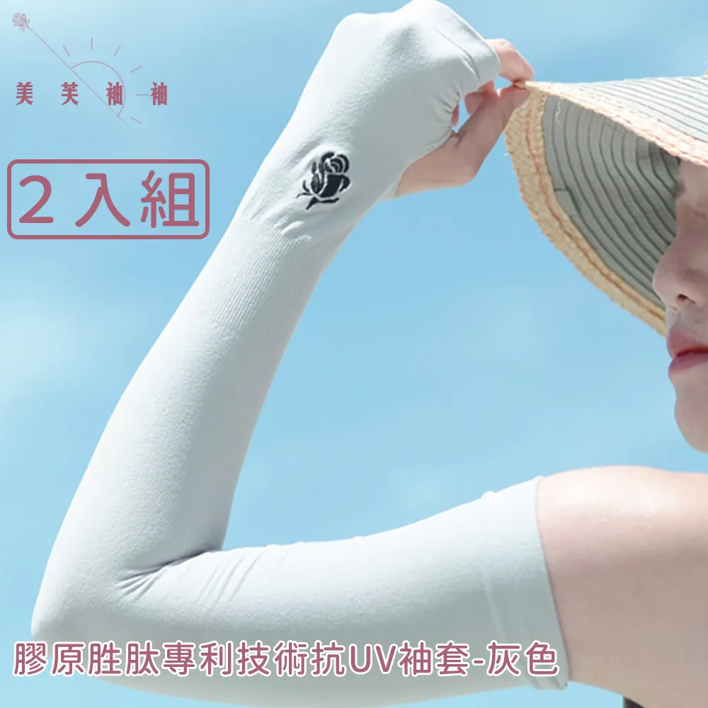 【美芙袖袖】膠原胜肽專利技術抗UV袖套-玫瑰色 歷史價格詳細信息