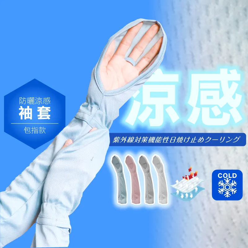 包指防曬冰絲袖套 女夏季薄款騎行開車手臂冰袖【淘夢屋】 歷史價格詳細信息