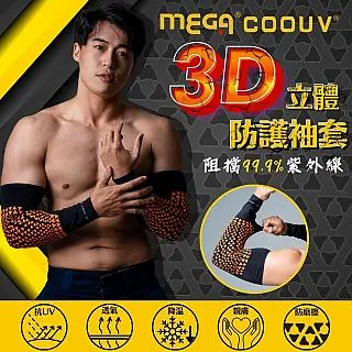 【MEGA COOUV】3D立體圖騰防護袖套-兒童款 歷史價格詳細信息