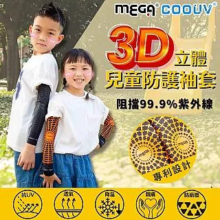 【MEGA COOUV】兒童防曬涼感袖套 UV-K501 Kid arm cover 小朋友袖套 兒童袖套 歷史價格詳細信息