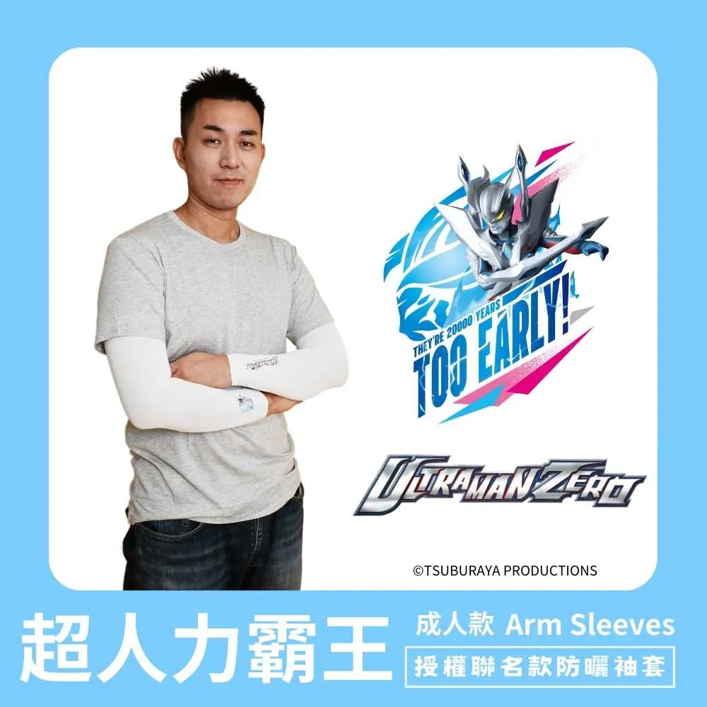 【超人力霸王】成人防曬涼感袖套-傑洛款 UL-M501W (男女共版冰涼袖套高球防曬) 歷史價格詳細信息