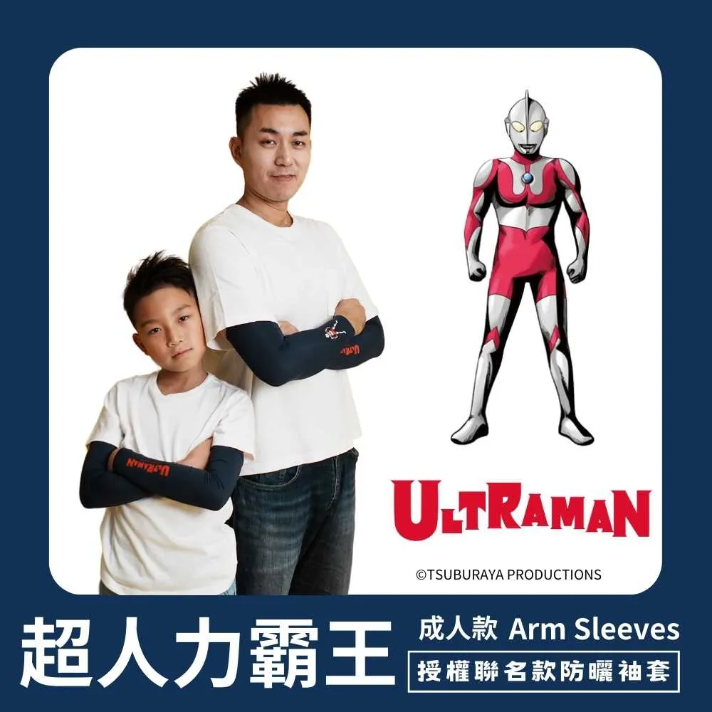 【超人力霸王】成人防曬涼感袖套-布雷薩款 UL-M501C -冰涼袖套高球防曬袖套 歷史價格詳細信息