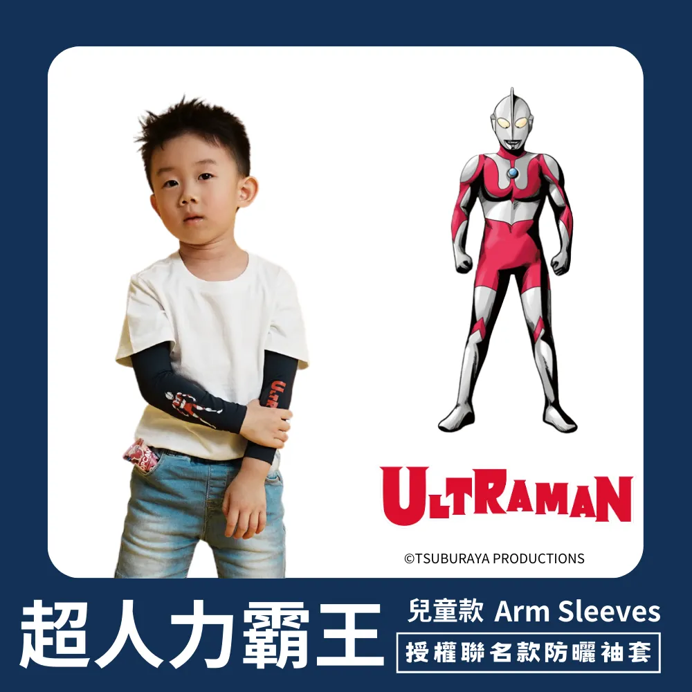 【超人力霸王】 兒童防曬涼感袖套-傑洛款 UL-K501W 歷史價格詳細信息